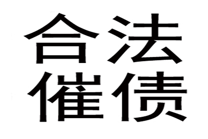 欠款不还案件立案需时多久？